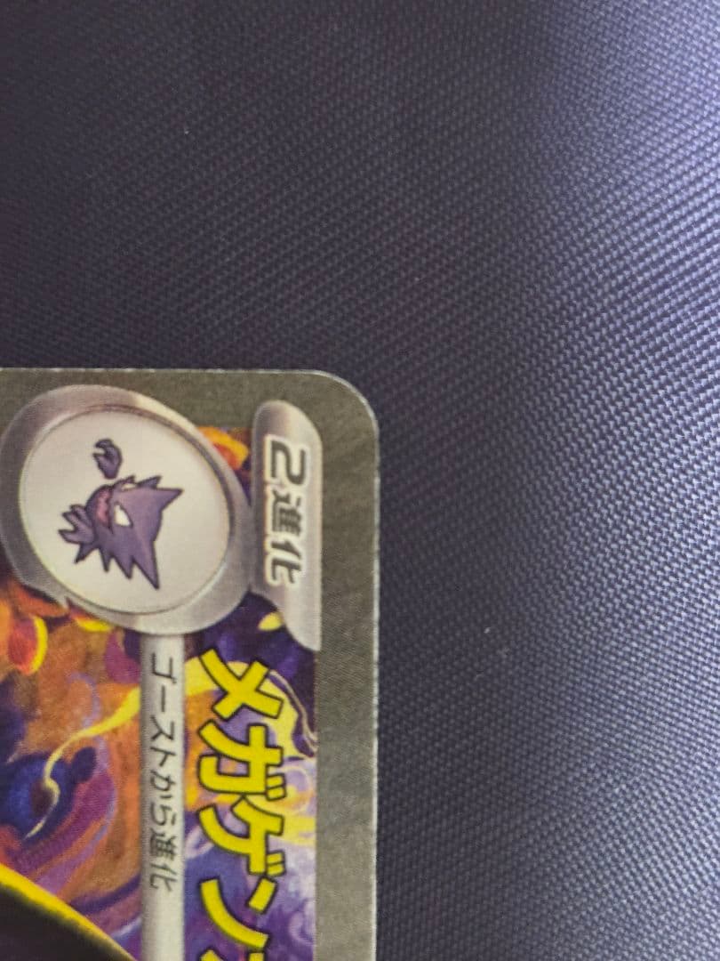 ポケモンカード メガゲンガーex SAR かげかくし