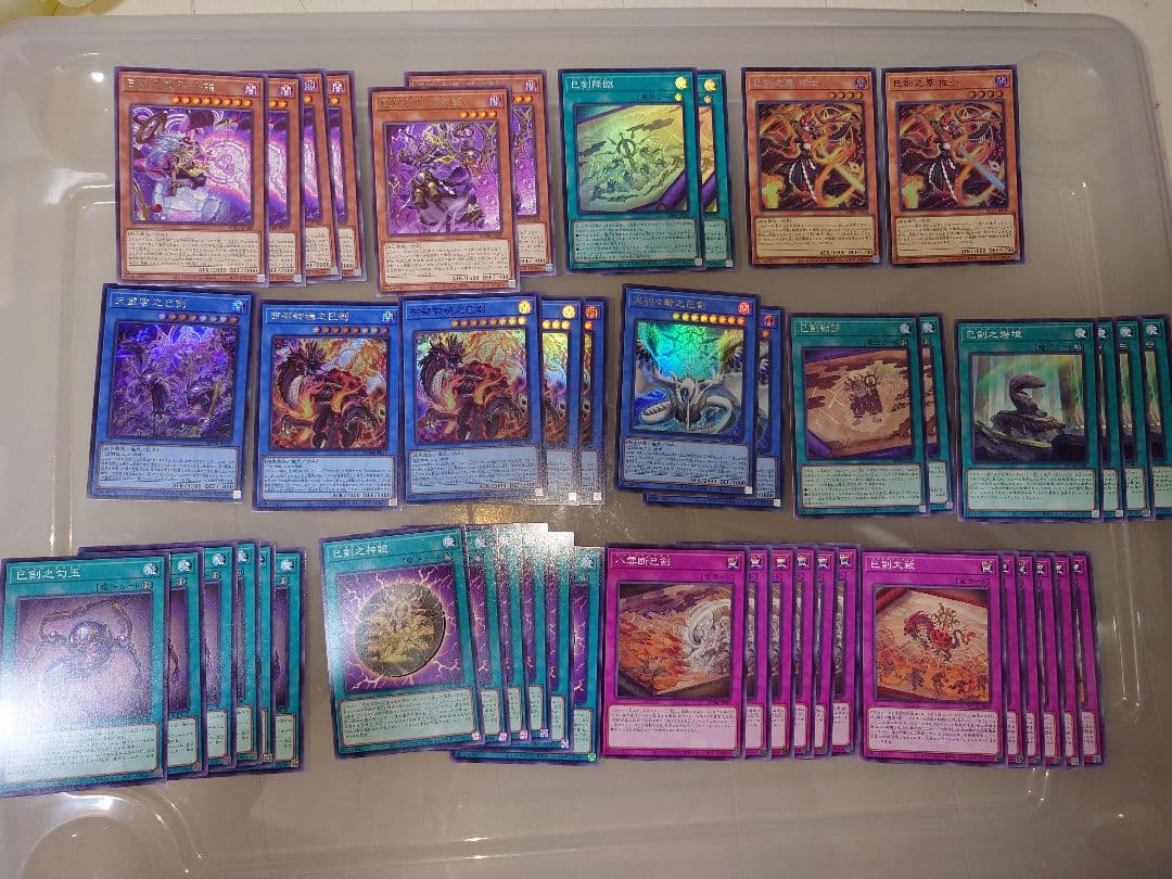 遊戯王　巳剣　パーツ