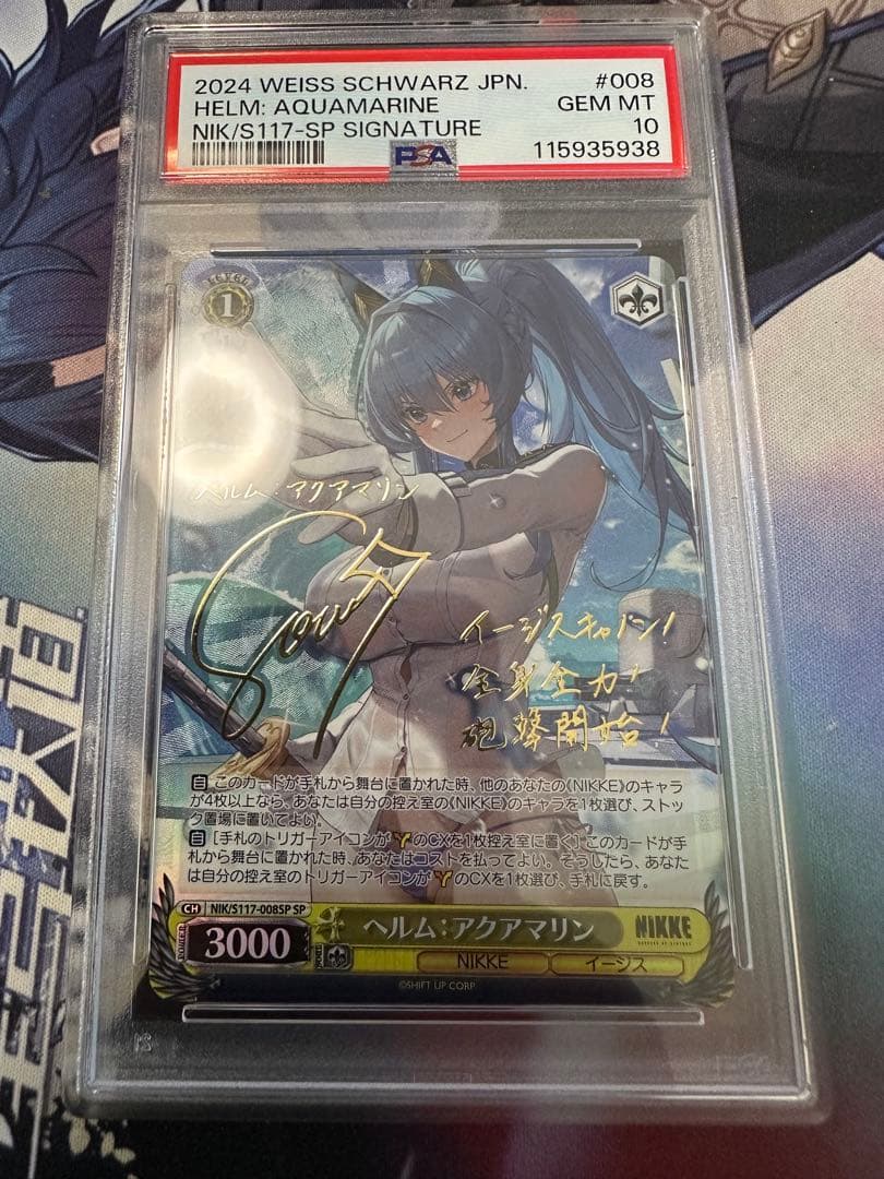 ヴァイスシュヴァルツ　ヘルム アクアマリン　sp サイン　psa10