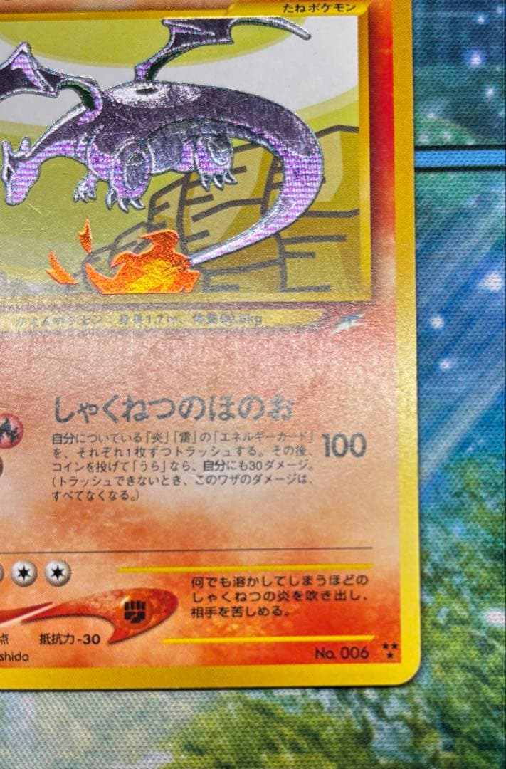 ひかるリザードン　ポケモンカード　ポケカ