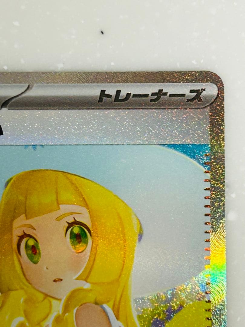 s*a様 PSA10 リーリエの決心sar M1L 091/063 自引き品