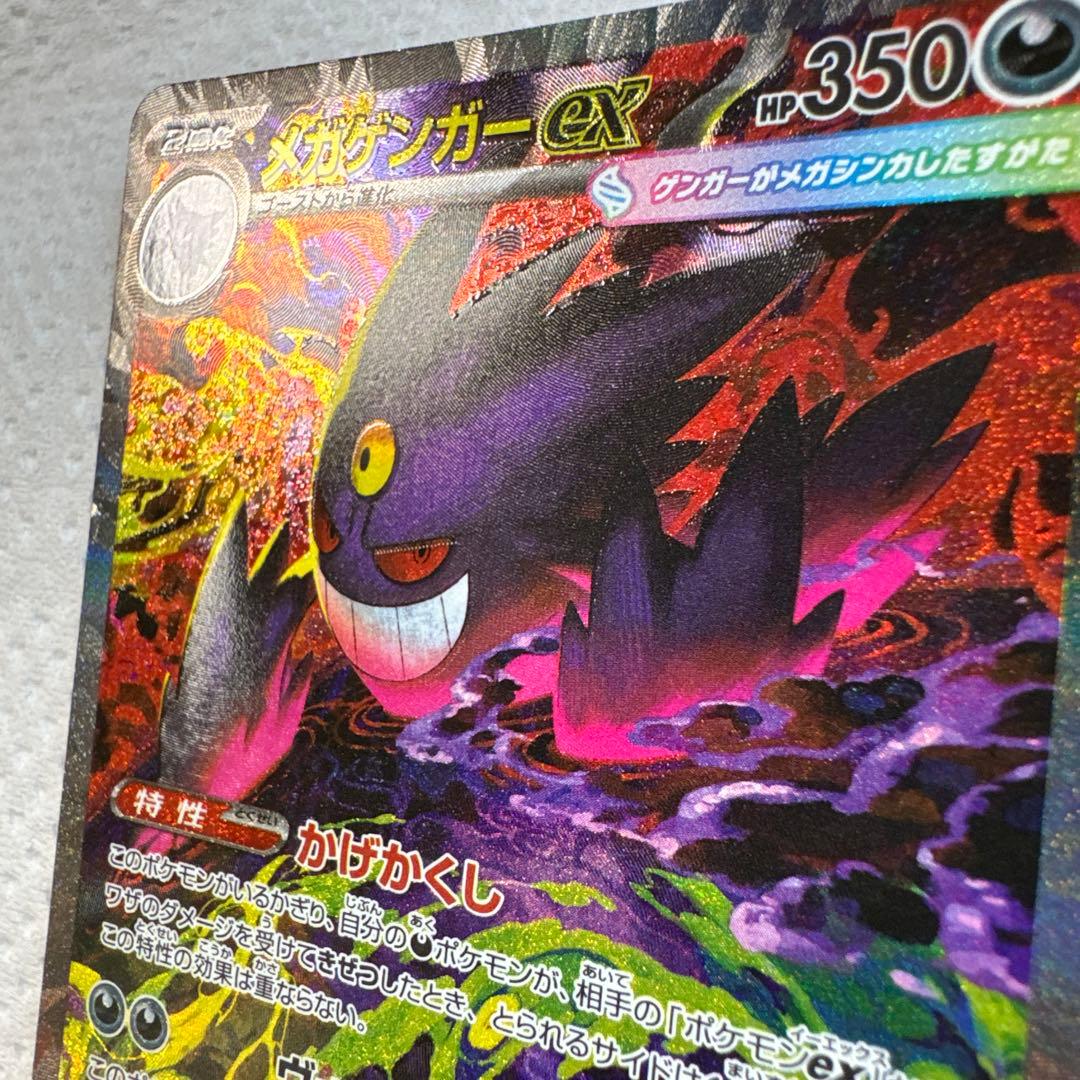 魂抜け エラー MEGAドリームex メガゲンガーex SAR ポケモ