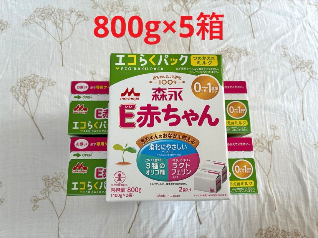 【値下げ】E赤ちゃん エコらくパック