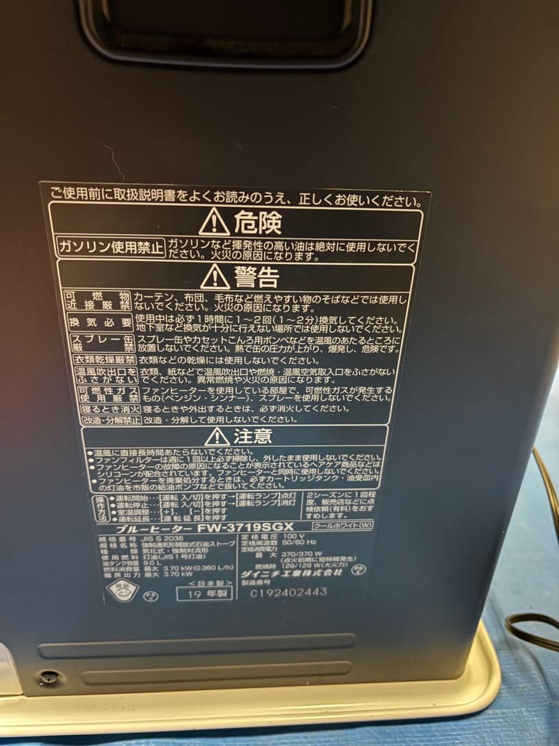 ダイニチ ブルーヒーターFW-3719SGXE7 美品　19年製