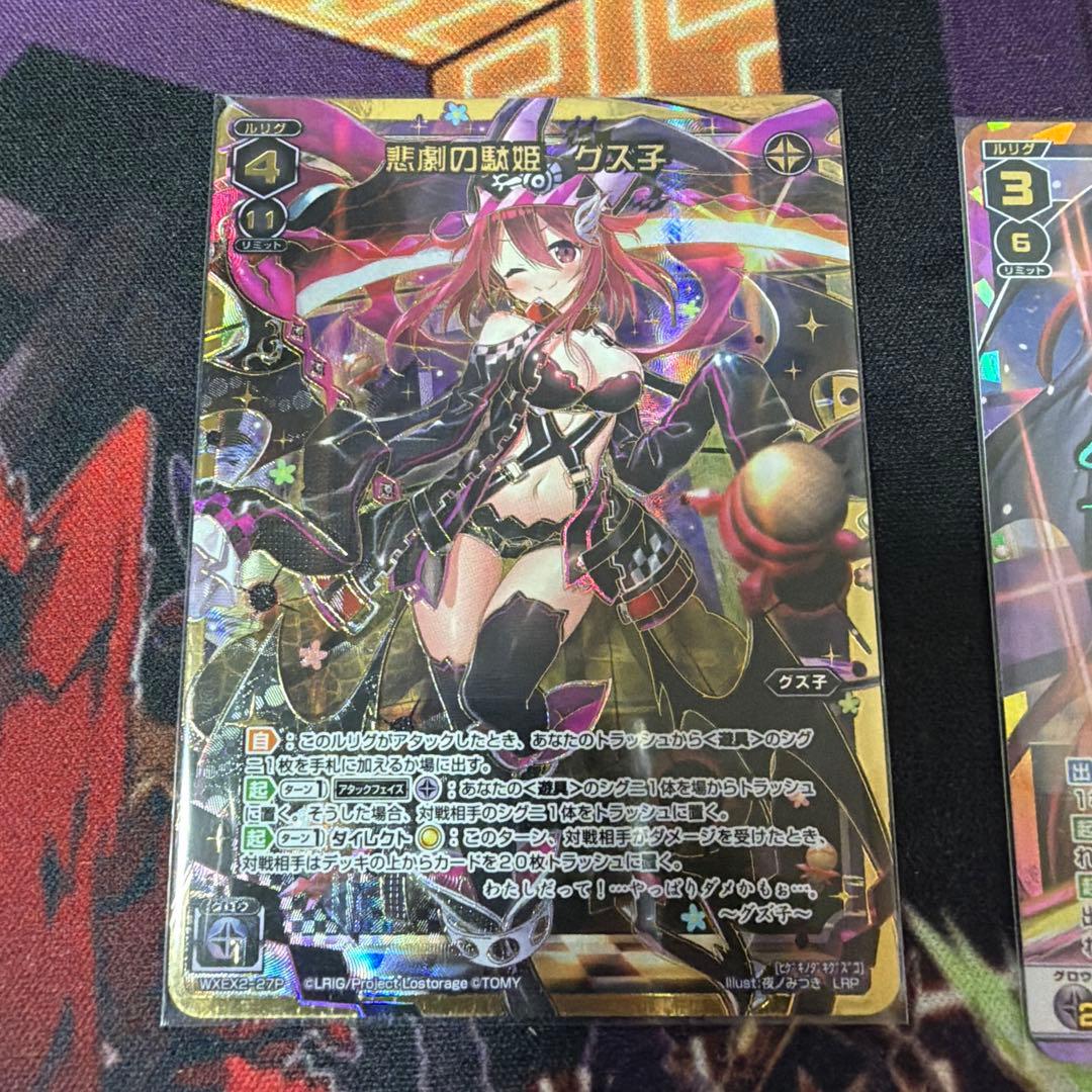 悲劇の駄姫グズ子LRP、絶歌の駄姫グズ子UR2枚セット