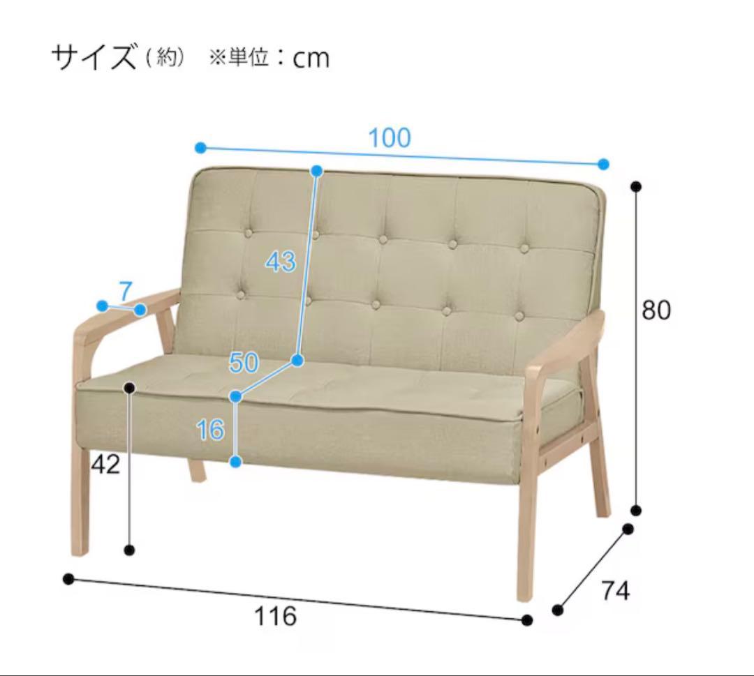 ニトリ　2人掛けソファ