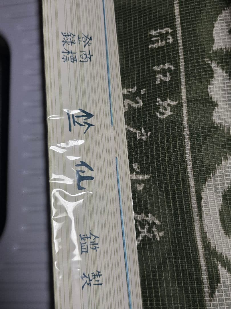 これ以上下げません。日本橋竺仙 絹紅梅 グリーンレア色レア柄 橘 反物新品