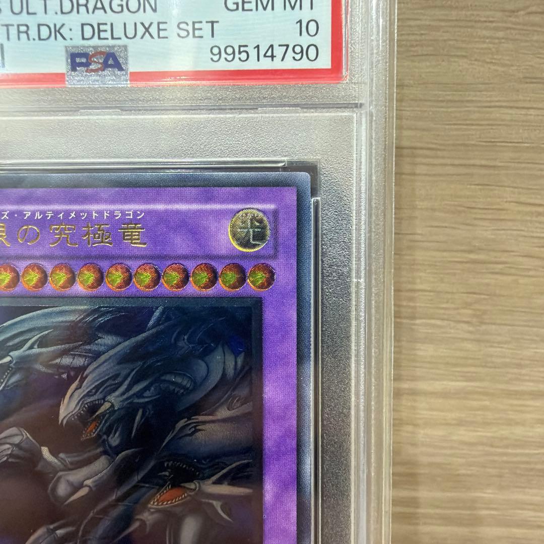 ハ*ト様 遊戯王　青眼の究極竜　アルティメット　レリーフ　PSA10