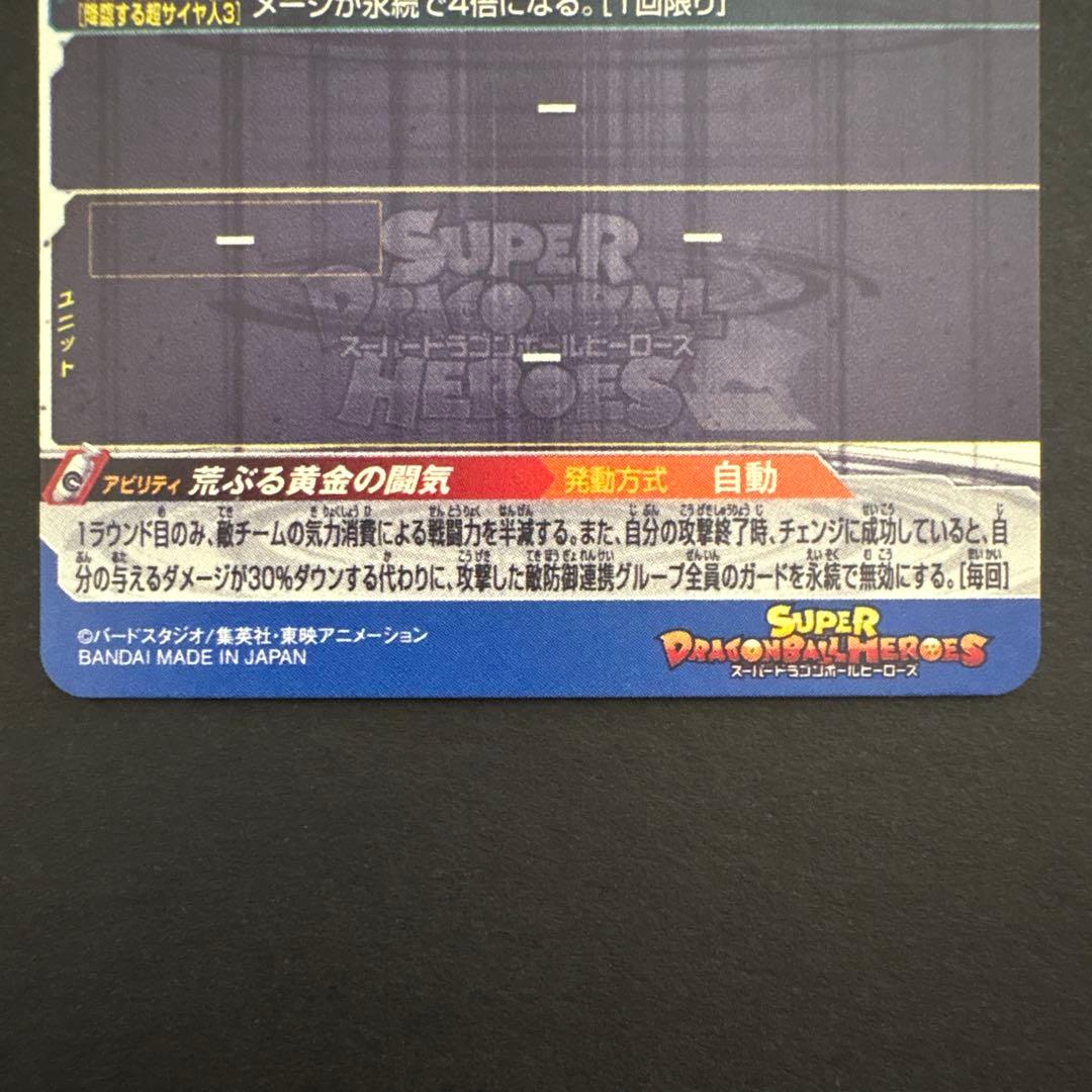 スーパードラゴンボールヒーローズ BM11-SEC3 LC 孫悟空