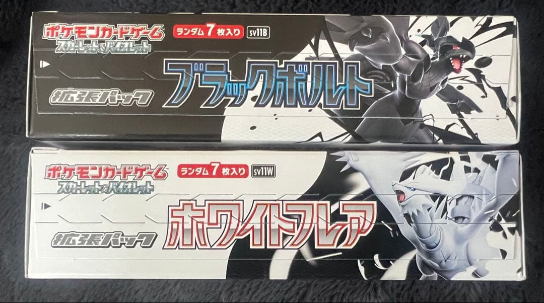 ポケモンカード ブラックボルト ホワイトフレア シュリンク無し ペリペリあり