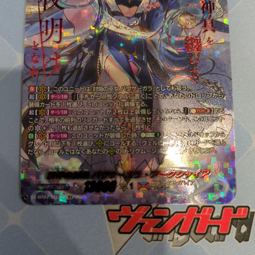 バヴサーガラ　sec 美品