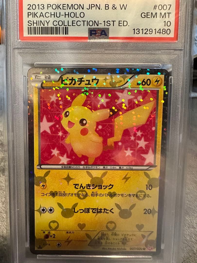 ピカチュウ 007/020