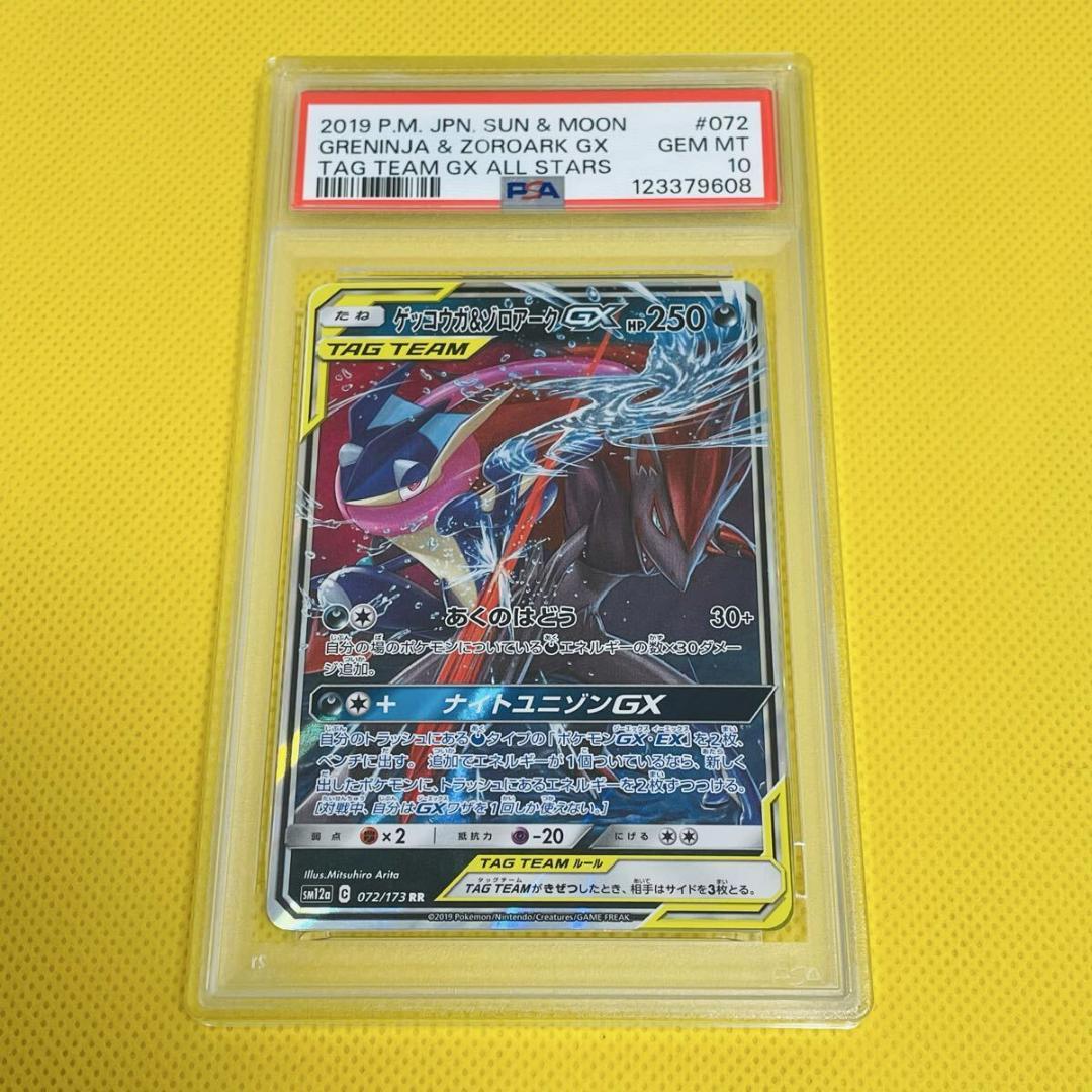 ★PSA10★【ゲッコウガ&ゾロアークGX/RR/SM12a】072/173