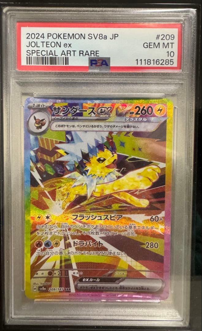 ［PSA10］10連番‼️テラスタルフェス　ブイズ　SAR ※ケースおまけ❗️