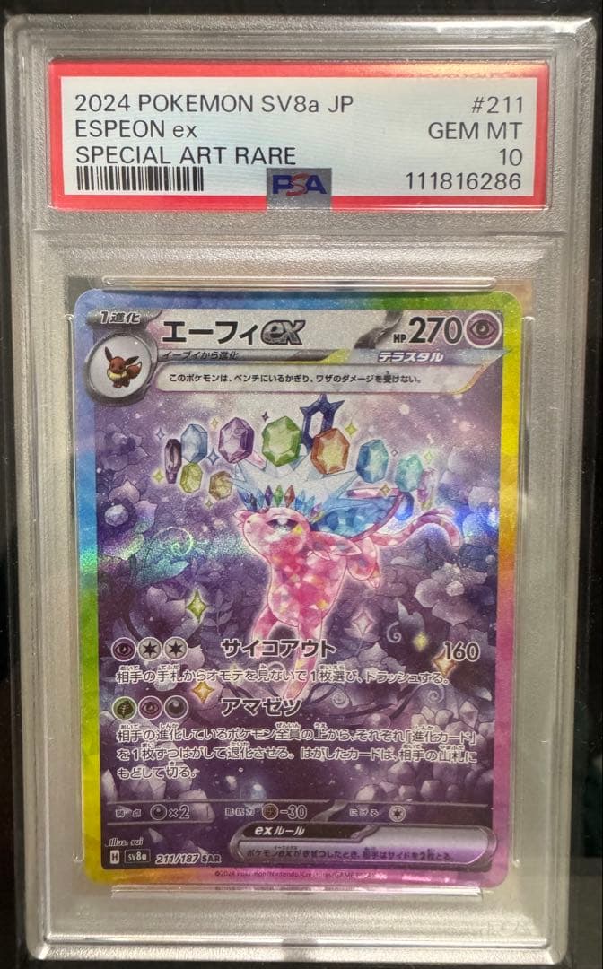 ［PSA10］10連番‼️テラスタルフェス　ブイズ　SAR ※ケースおまけ❗️