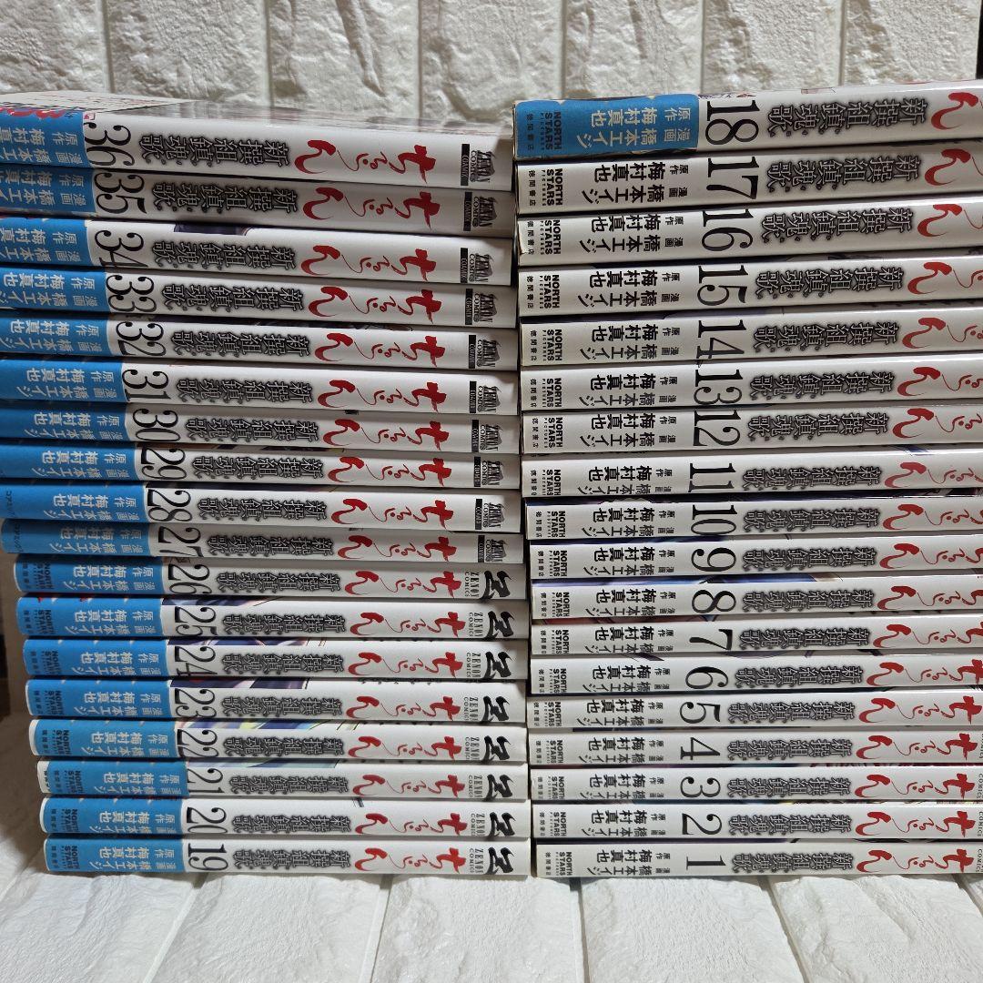 ちるらん 全巻 1巻から36巻