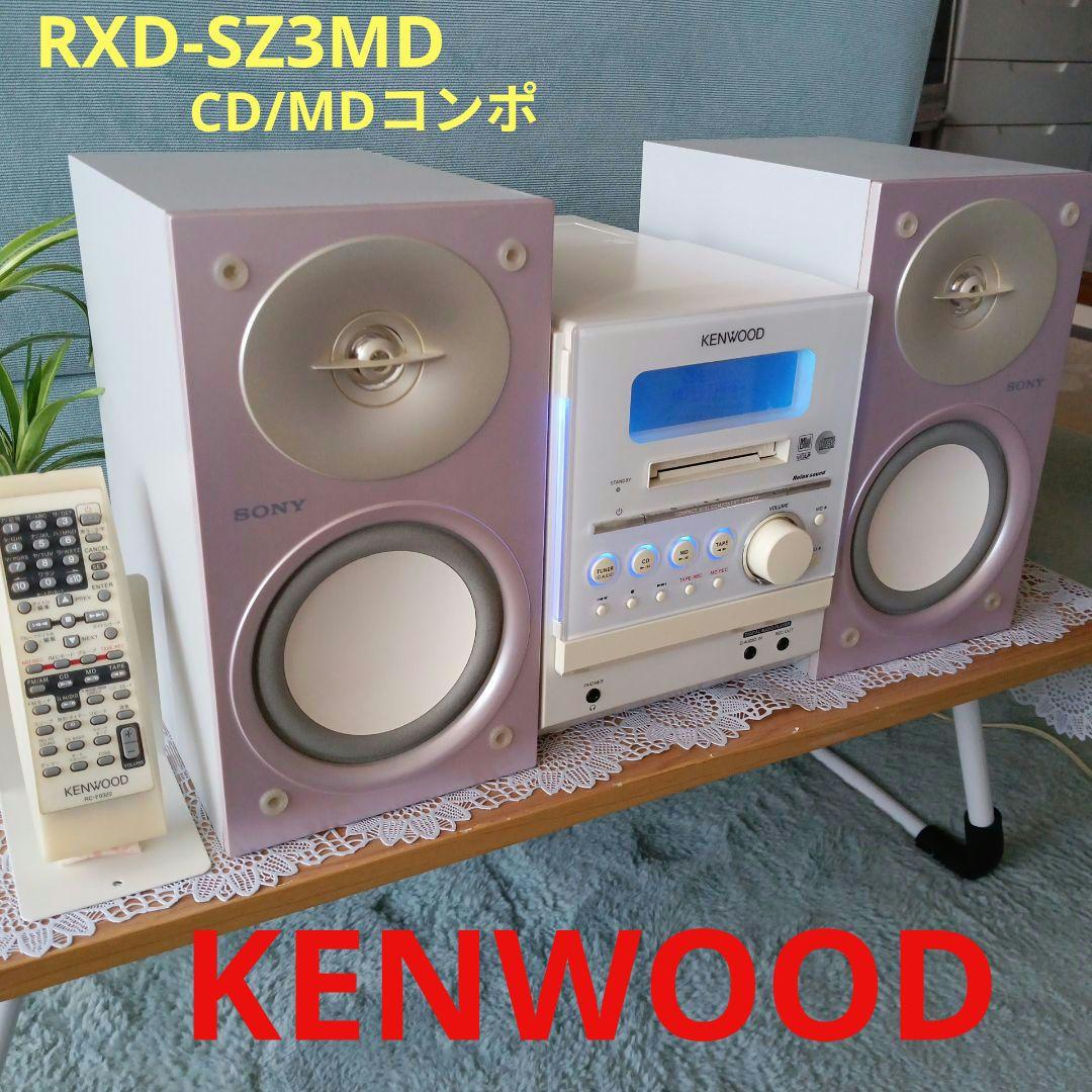 CD/MDコンポ(KENWOOD)✵RXD-SZ3MD✵