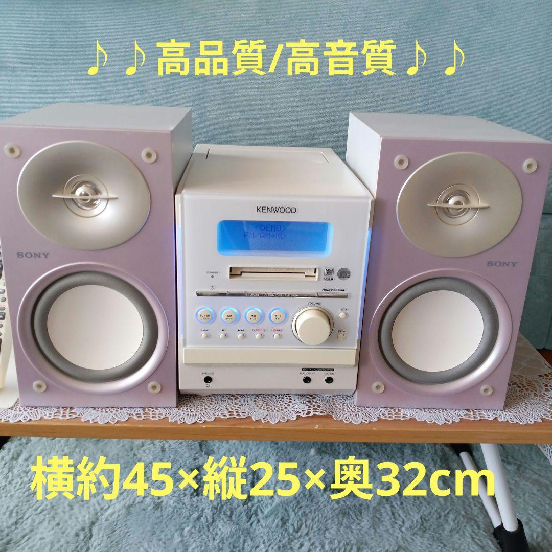 CD/MDコンポ(KENWOOD)✵RXD-SZ3MD✵