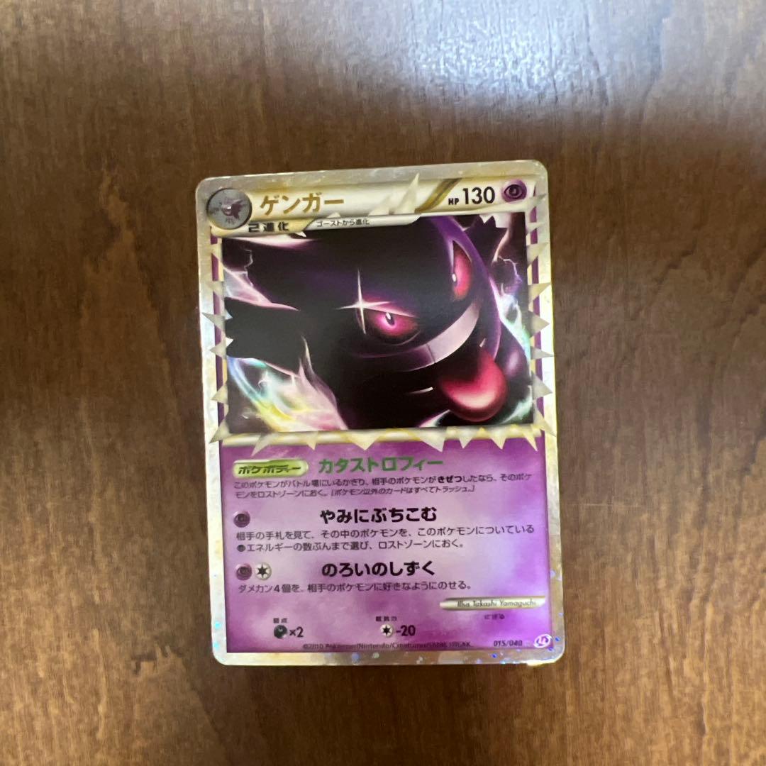 即*引様 ポケカ ポケモンカード ゲンガー 015/040 ロストリンク レジェ