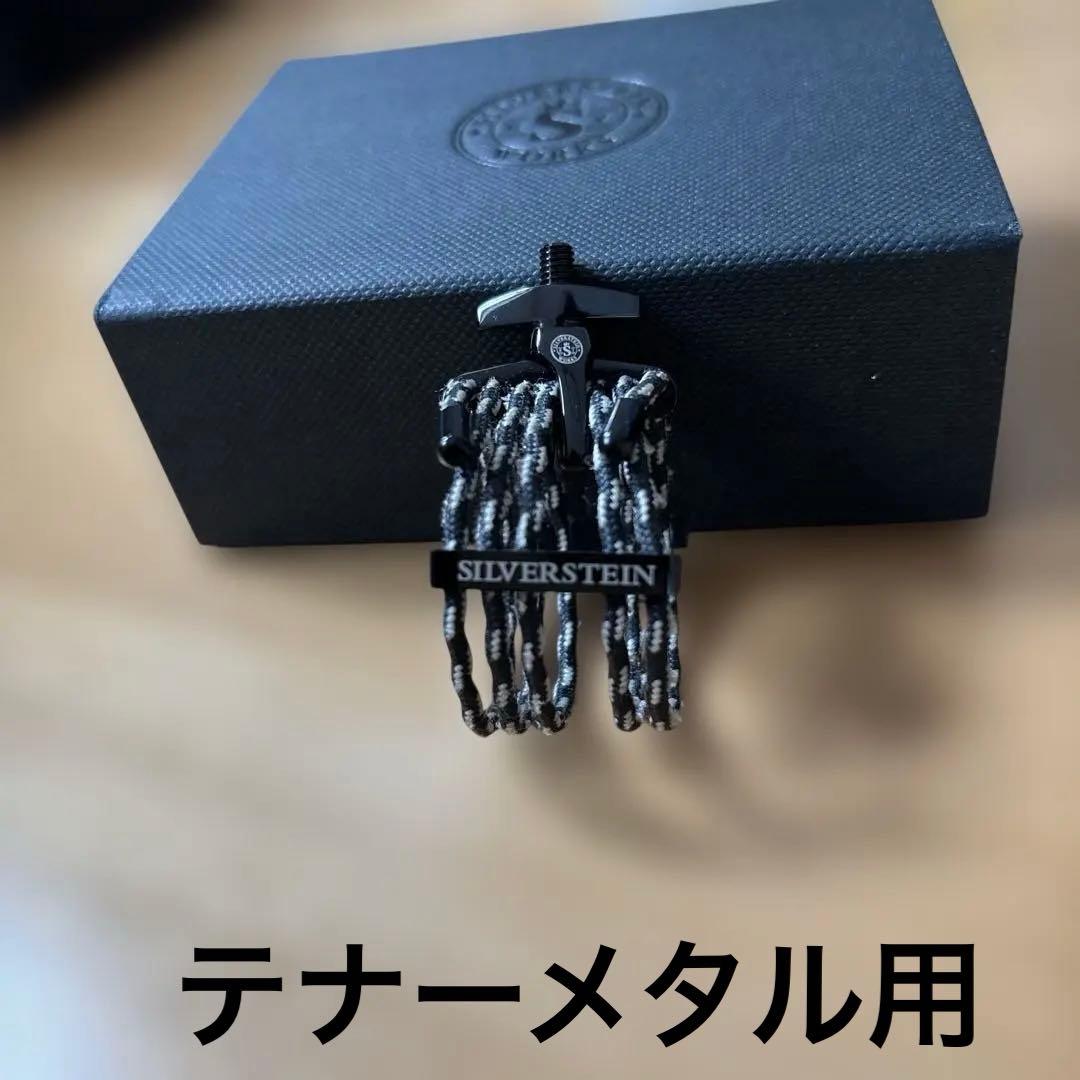 SILVERSTEIN サックスリガチャー ブラック・ホワイト