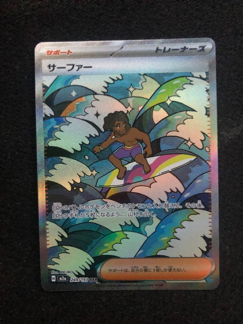 メ*4様 ピカチュウex ロケット団のミュウツーexサーファーSARセット