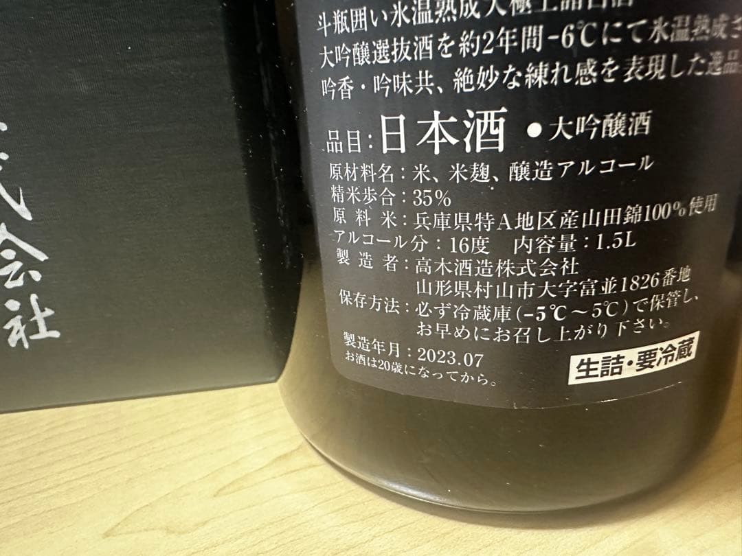 十四代 万虹 日本酒 空瓶 無洗浄