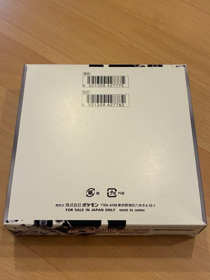 【未開封】ホワイトフレア　ボックス　ペリペリ有　シュリンク無　ポケカ