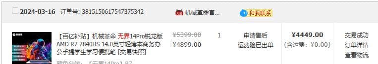 Mechrevo 14pro ノートパソコン 8845HS+4T 超コスパセット