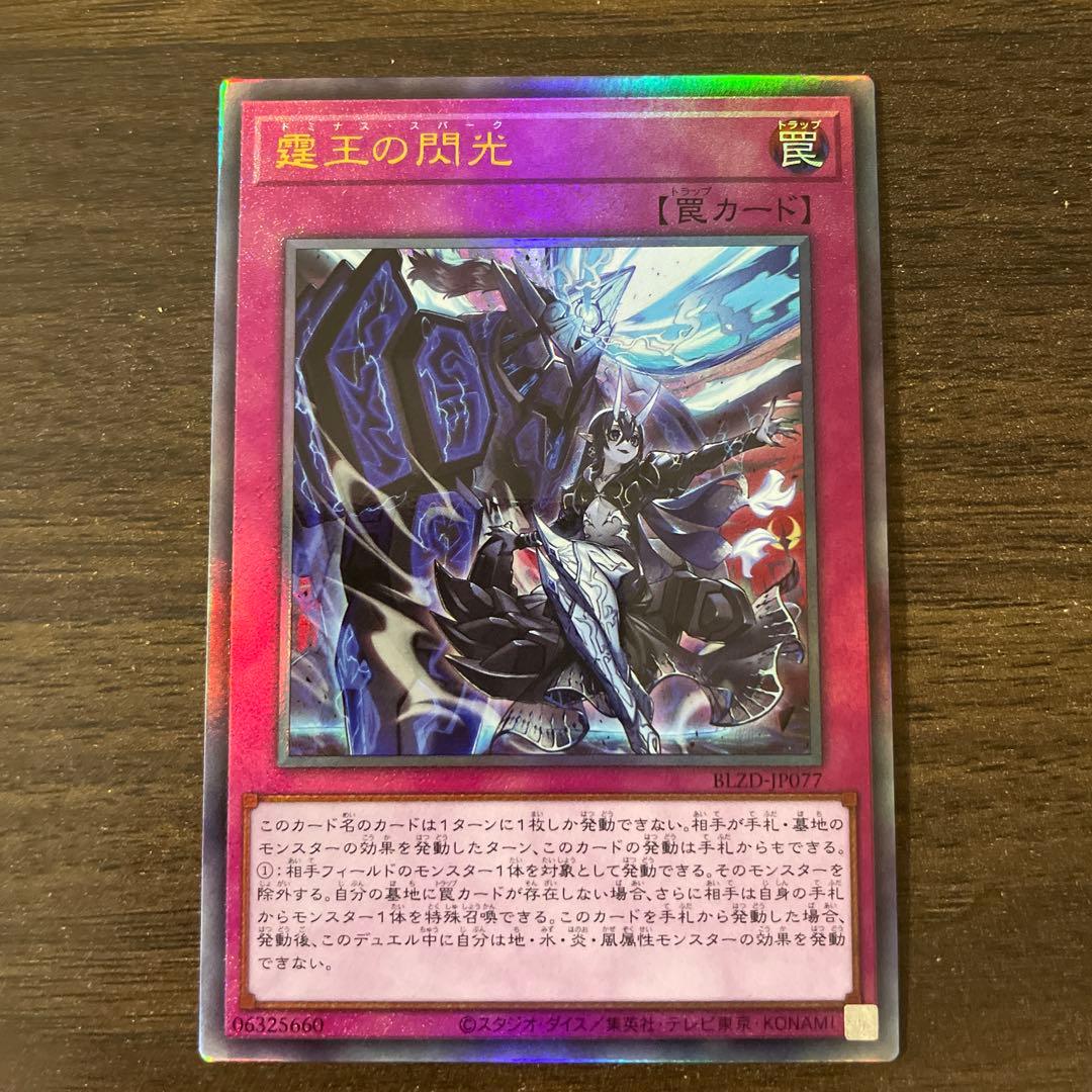 遊戯王　ホログラムエラー　霆王の閃光　レリーフ