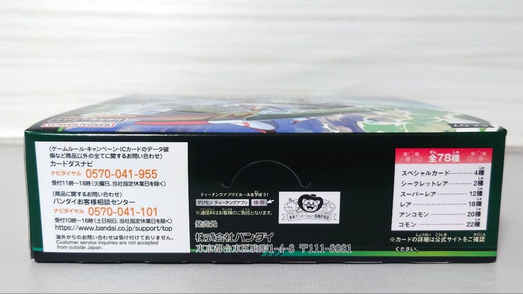 デジモンカードゲーム　デジモンリベレイター　未開封BOX