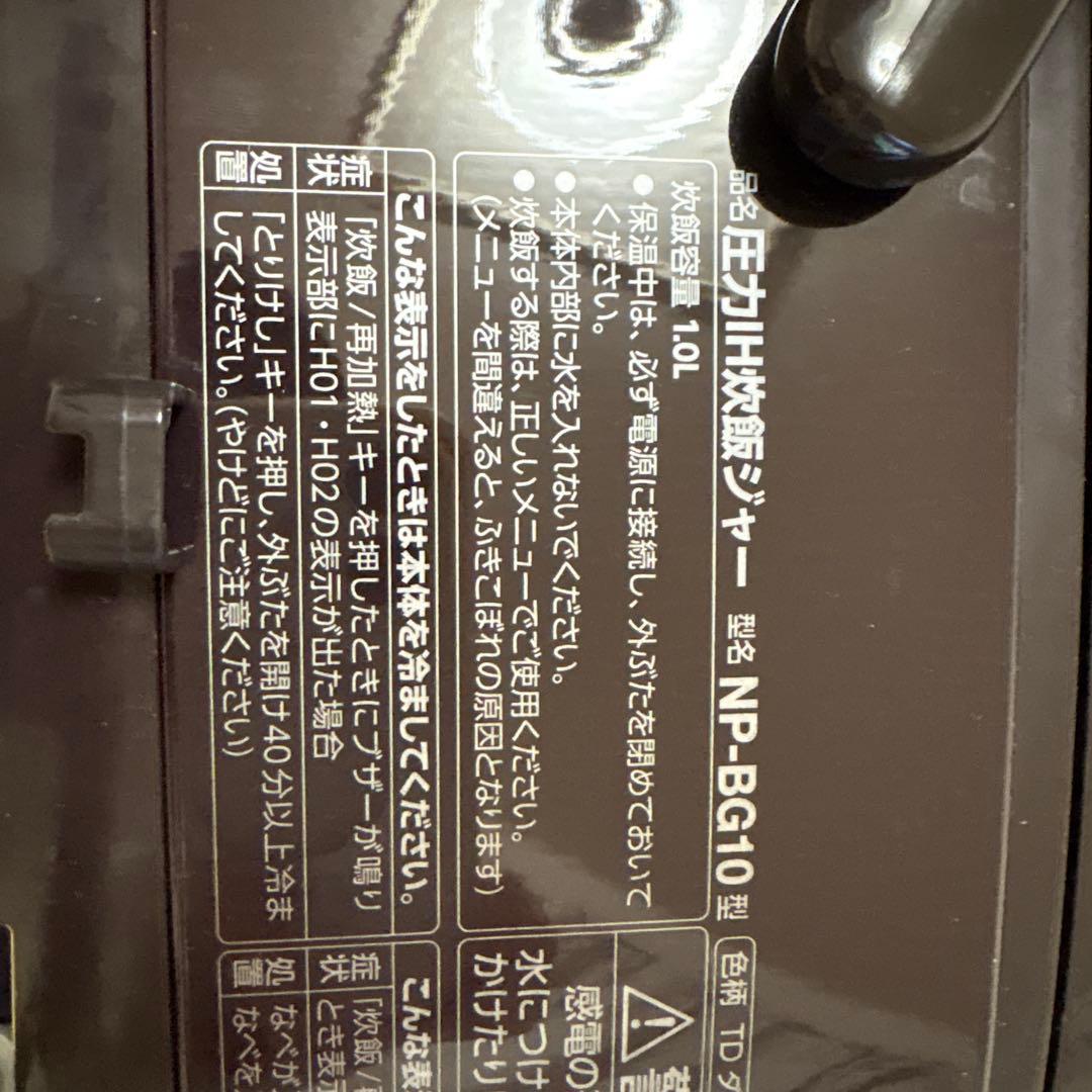 象印　圧力IH 炊飯器