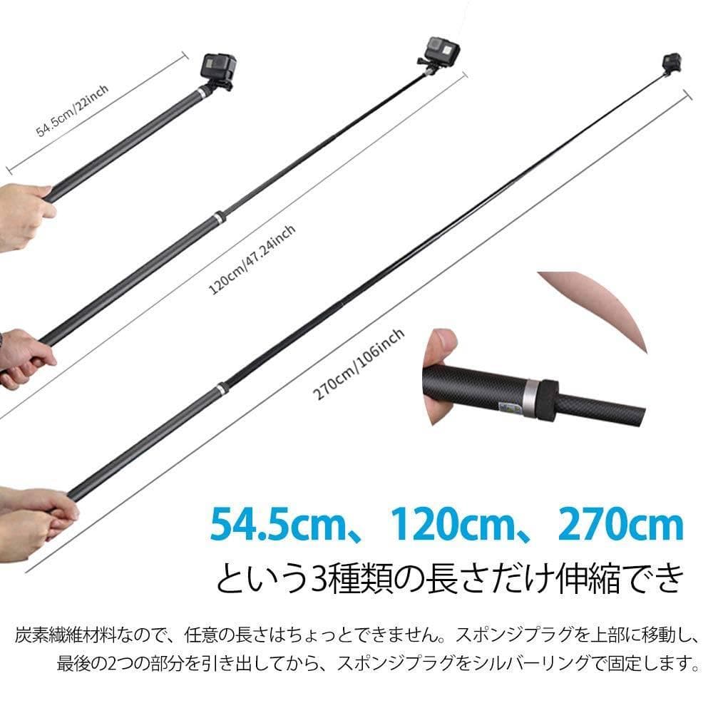 2.7mの長さで軽量な炭素繊維製の自撮り棒 - 180度回転・7段伸縮