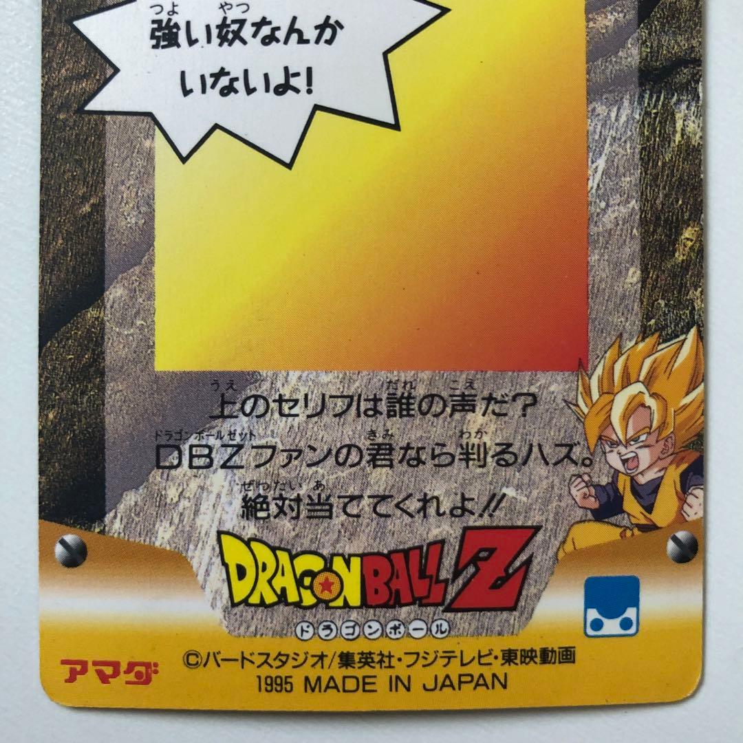 ドラゴンボールZ アマダ PPカード AMADA 擬似角プリズム ゴテンクス
