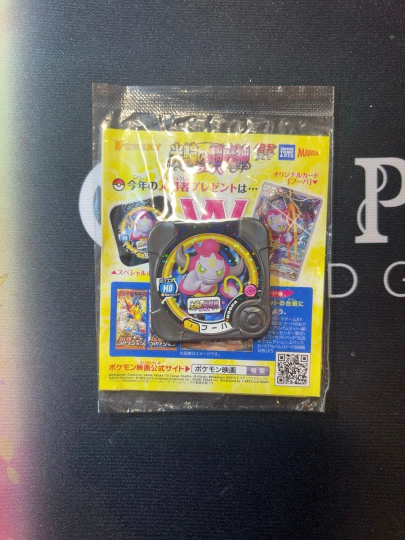 ポケモンカード フーパ 未開封