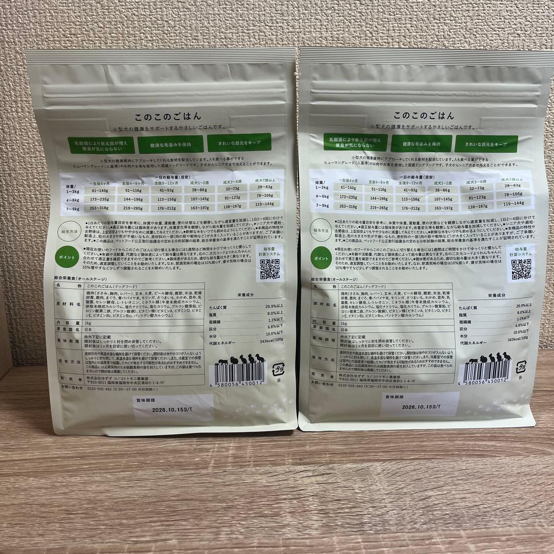 【新品未開封】このこのごはん1kg✖️2袋