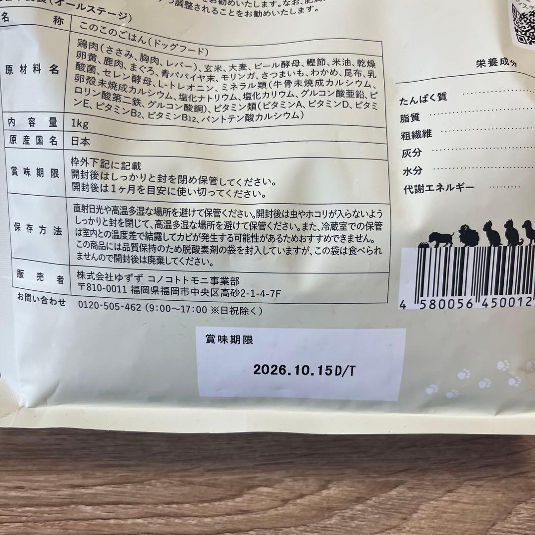 【新品未開封】このこのごはん1kg✖️2袋