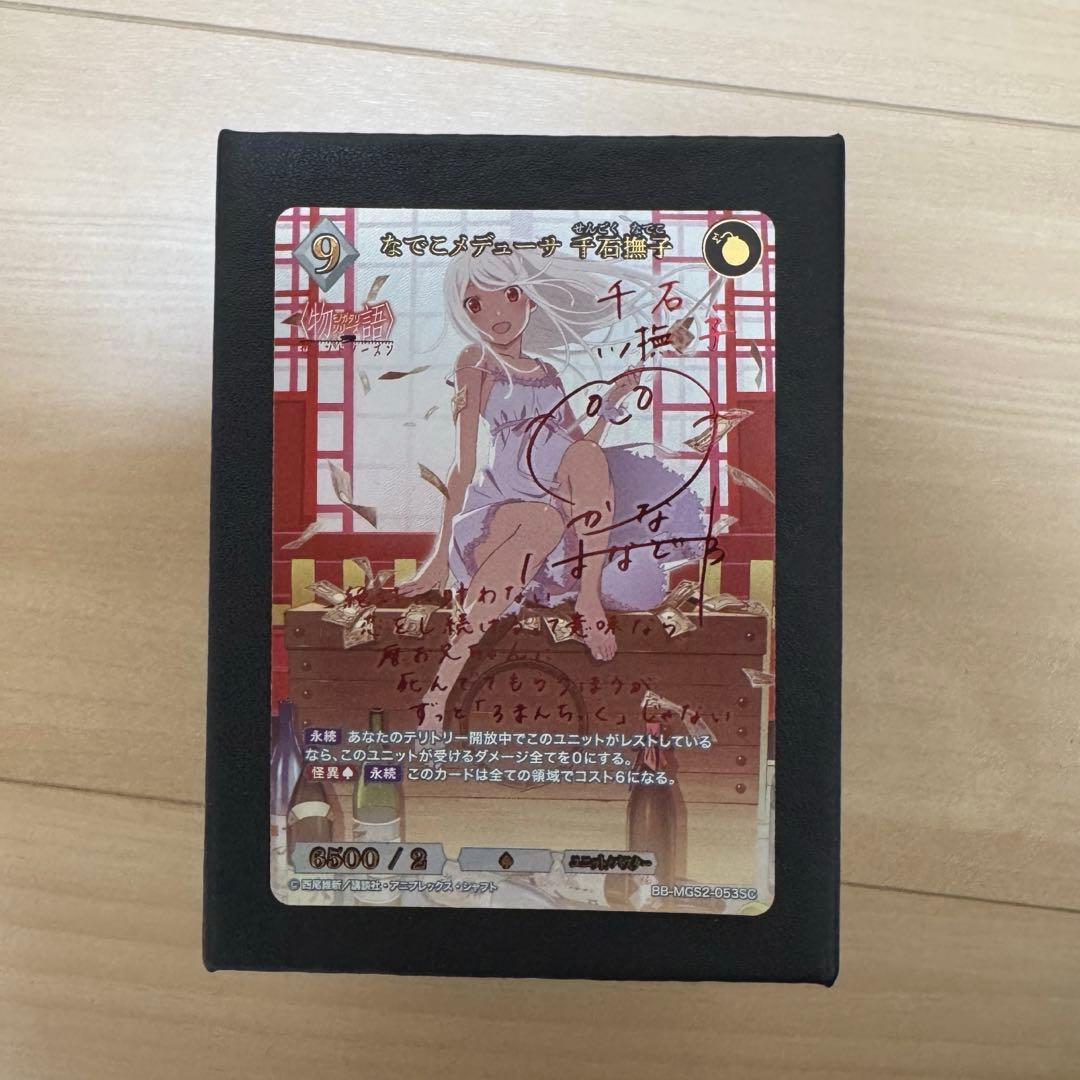 ビルディバイドブライト　なでこメデューサ　千石撫子　SC サイン　物語