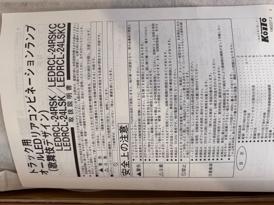 歌舞伎テール　左右セット トラック用 LEDテールランプ