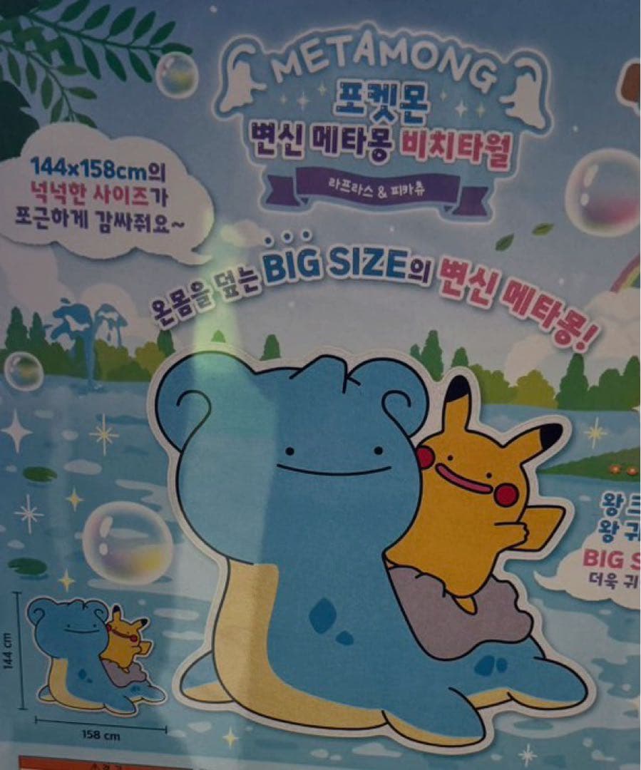 韓国ポケモンタウン2025限定 メタモン ピカチュウ ラプラス ビックタオル