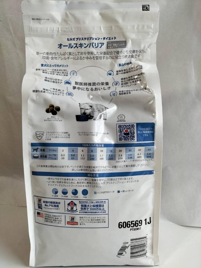 Hill's ヒルズ オールスキンバリア 3kg