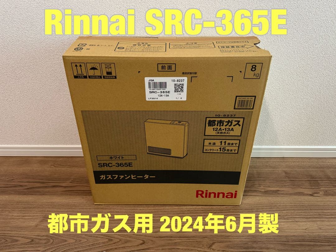 極美品 Rinnai ガスファンヒーター SRC-365E