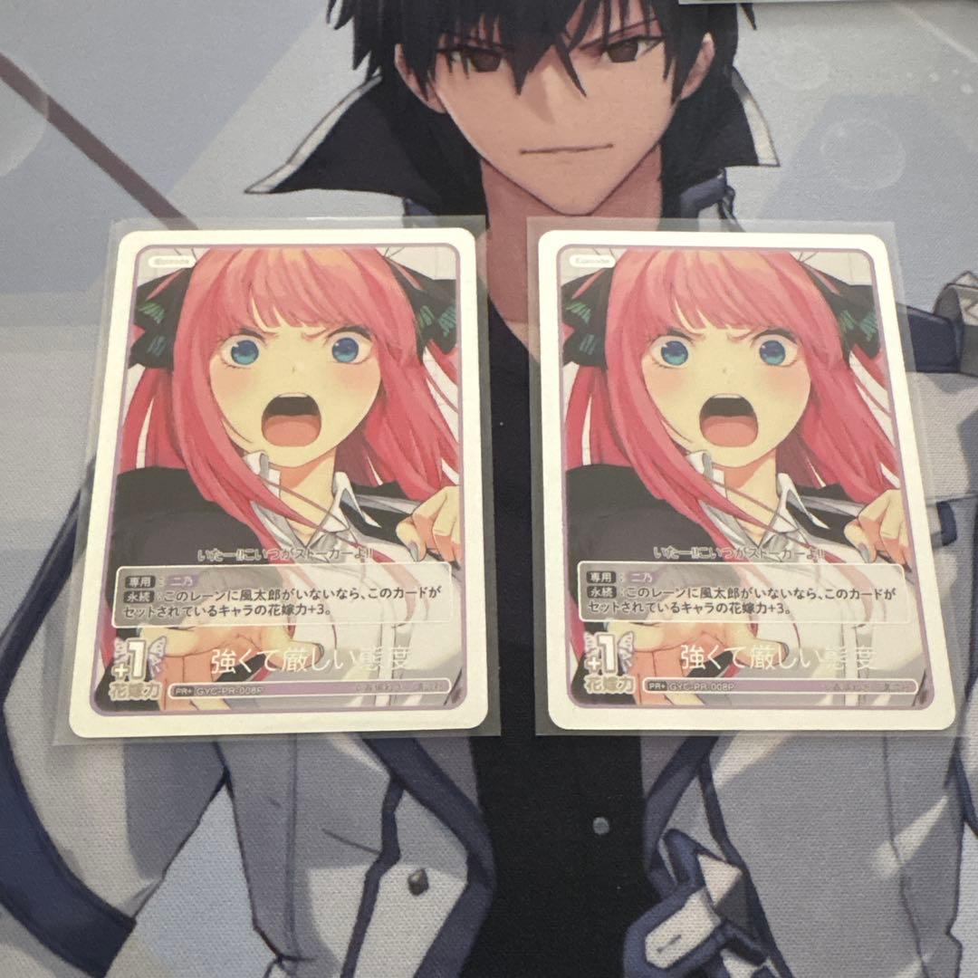 五等分の花嫁カードゲーム　二乃PRSP3枚 PR+ 7枚セット売り