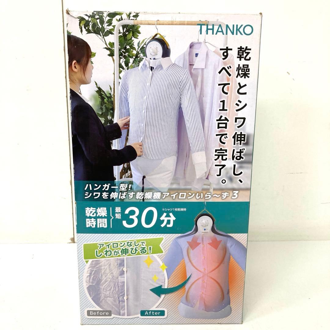 3749-Q THANKO アイロンいら〜ず3 TK-IR021 ホワイト