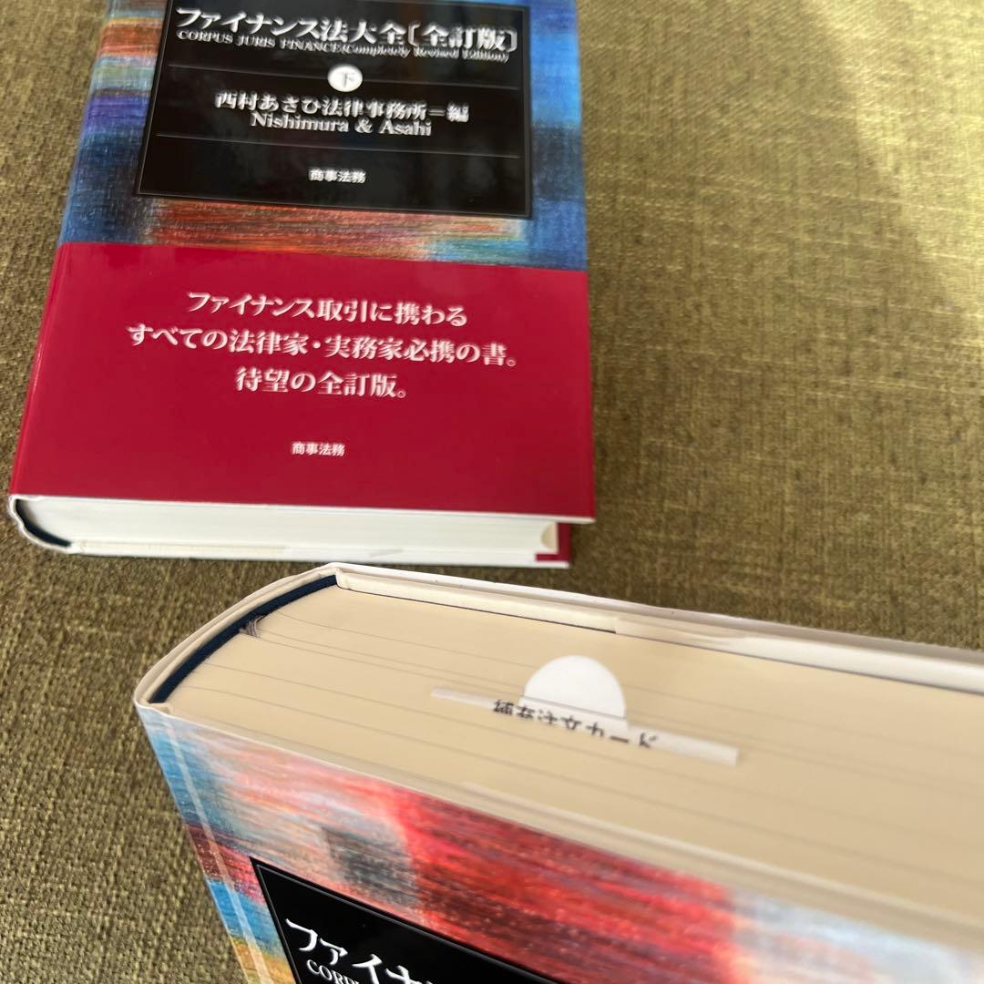 【新品】ファイナンス法大全 [全訂版]上下セット【超特価】