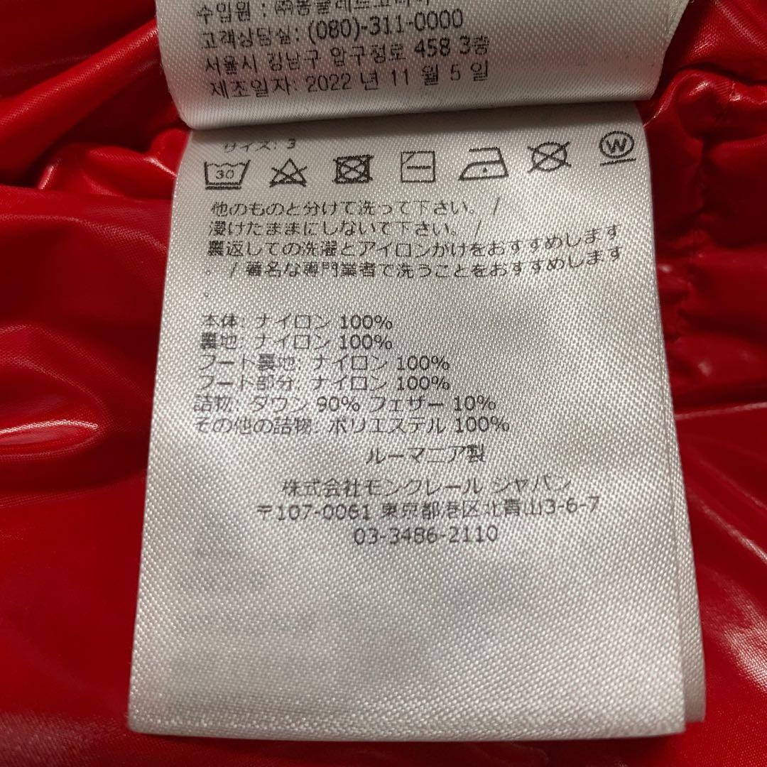 〔極美品〕モンクレール　 VION サイズ3 レッド　国内正規品　5D175