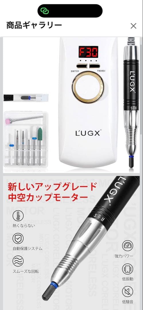 L'UGX 電動ネイルマシン マシーン 低騒音 低振動 8ビット付き　ホワイト