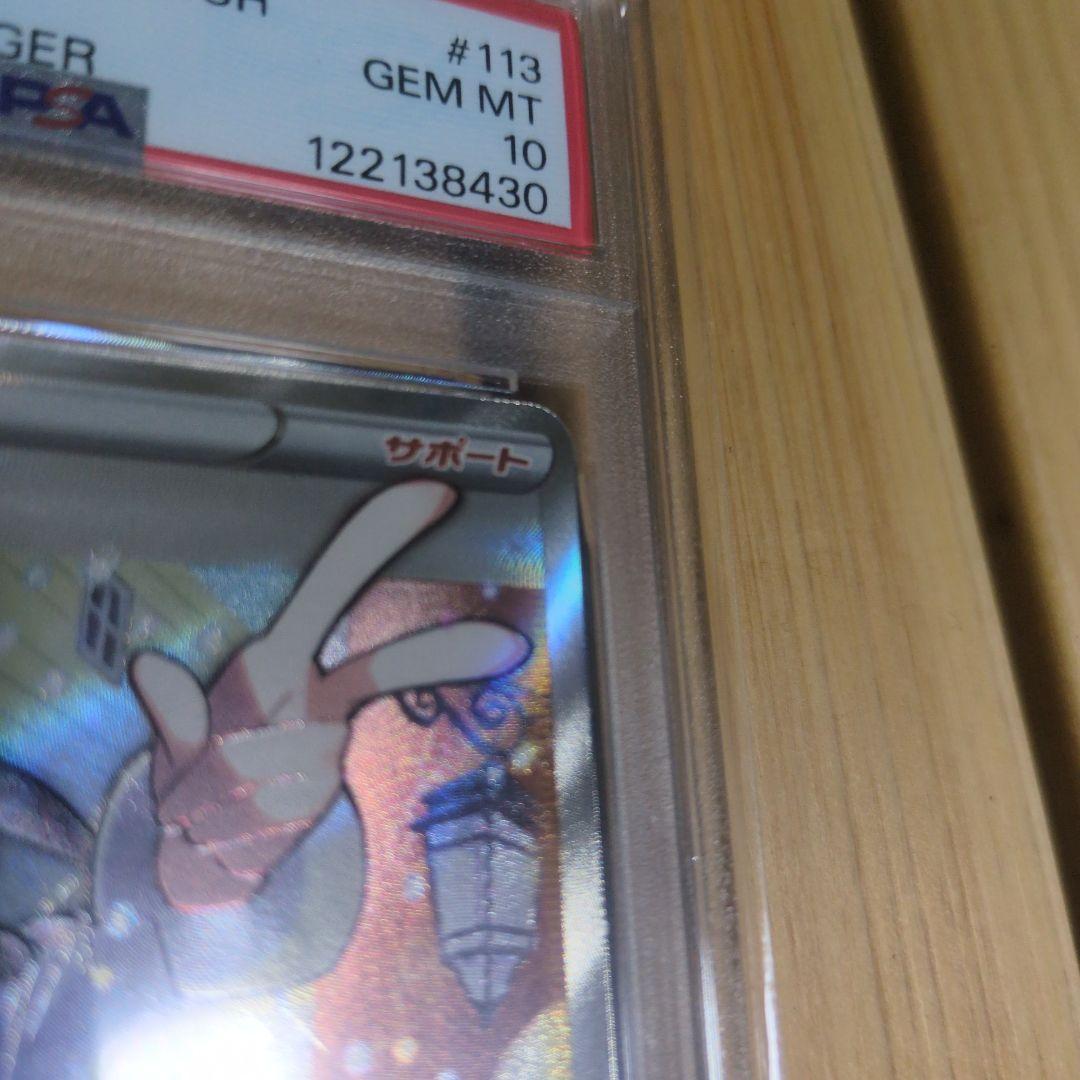 スズナ SR psa10 S12 パラダイムトリガー 113/098