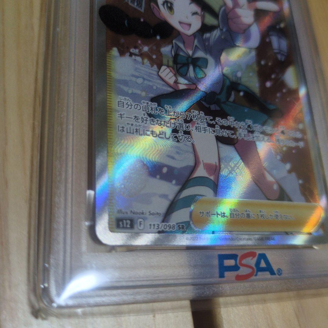 スズナ SR psa10 S12 パラダイムトリガー 113/098