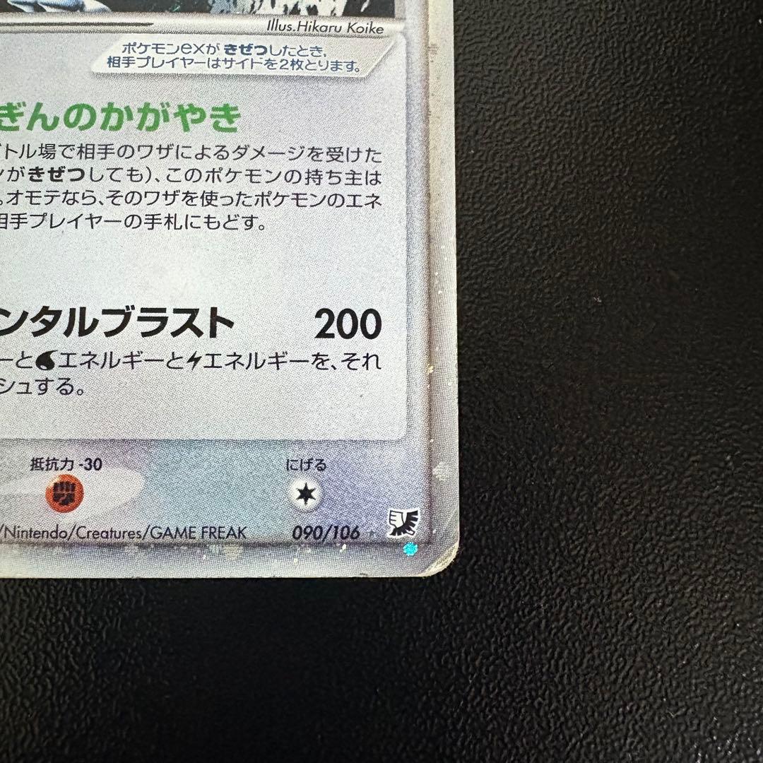 ルギアex ☆ 拡張パック 金の空、銀の海 090/106