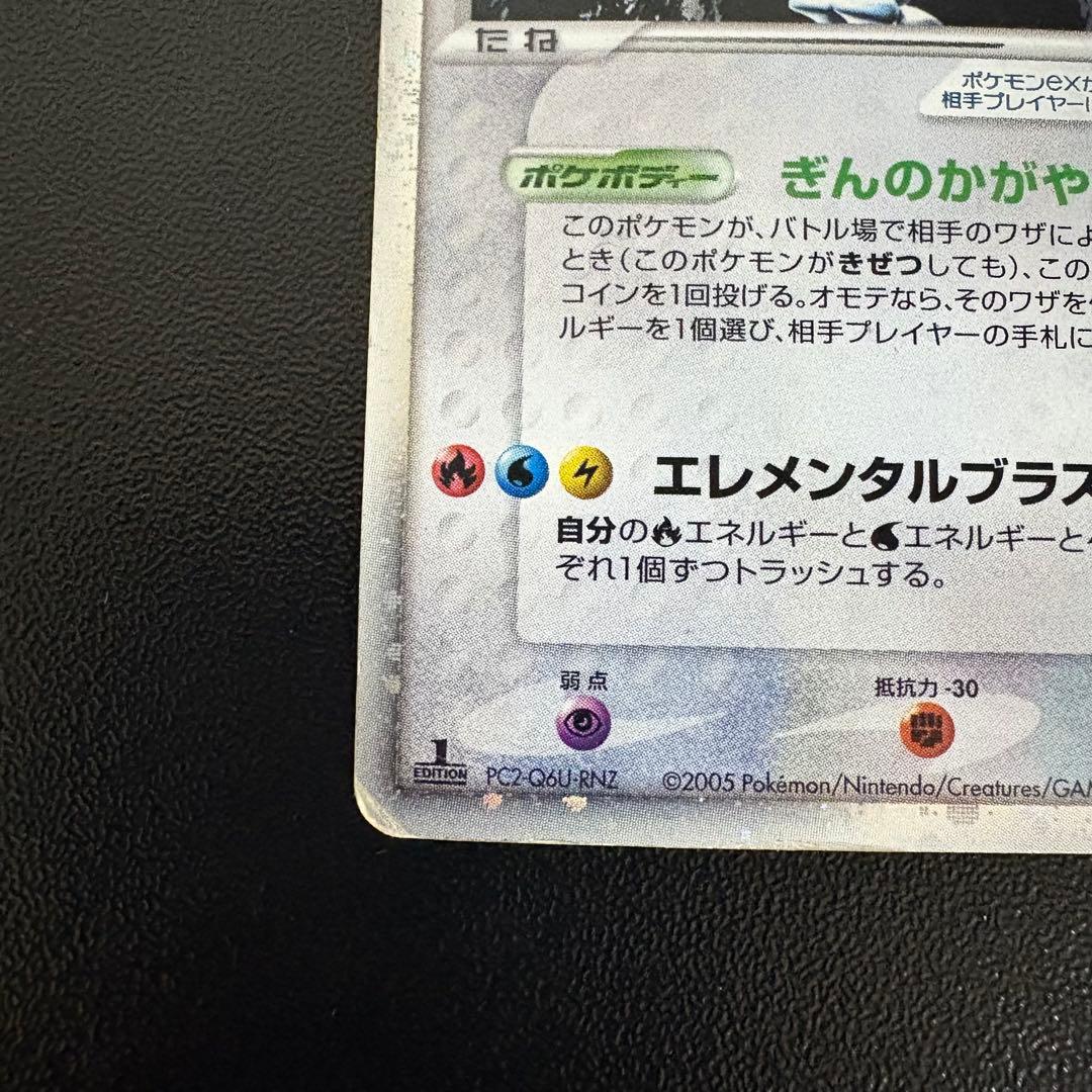 ルギアex ☆ 拡張パック 金の空、銀の海 090/106